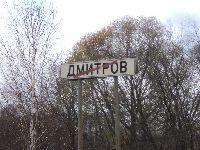 Дмитров (Фото 18)