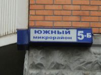 Котельники (фото 19)